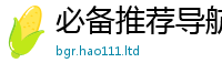 天天彩澳门天天彩今晚及2025年免费资料大全最新版本